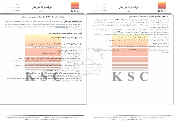 مناقصه عمومی تعمیرات کولینگ تاورهای زمزم 3 