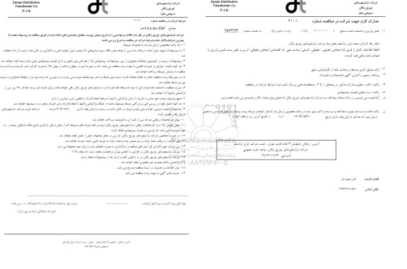 مناقصه انواع پیچ و واشر 