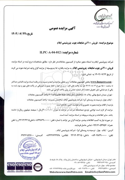 مزایده فروش 200 تن ضایعات چوب 