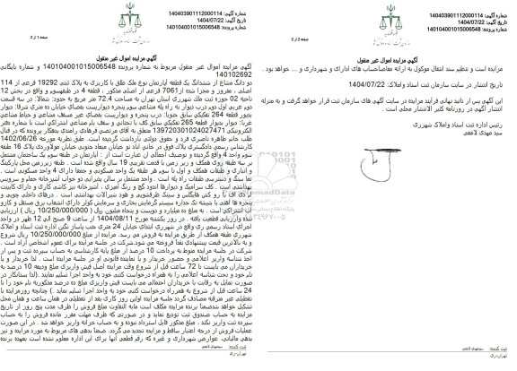 مزایده دو دانگ مشاع از ششدانگ یک قطعه آپارتمان نوع ملک طلق با کاربری به پلاک ثبتی 19292 فرعی از 114 اصلی