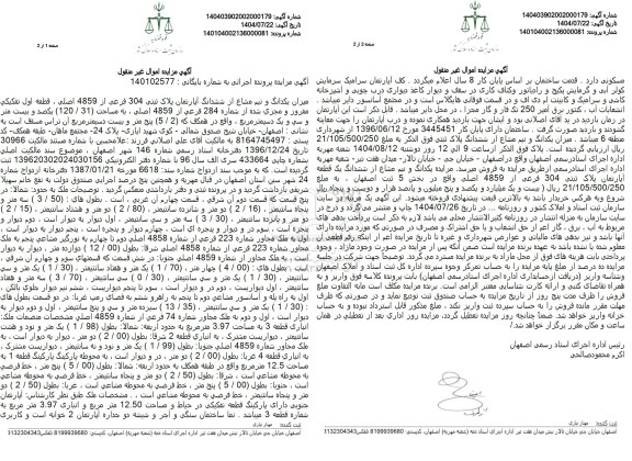 مزایده میزان یکدانگ و نیم مشاع از ششدانگ آپارتمان پلاک ثبتی 304 فرعی از 4859 اصلی 