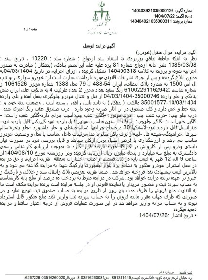 مزایده خودرو سواری ریو مدل 1388