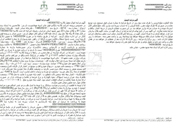 مزایده پژو 206SD-TU5 مدل 1396 به رنگ سفید