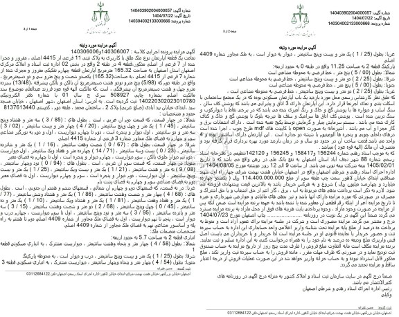 مزایده فروش تمامت یک قطعه آپارتمان نوع ملک طلق با کاربری به پلاک ثبتی 11 فرعی از 4415 اصلی