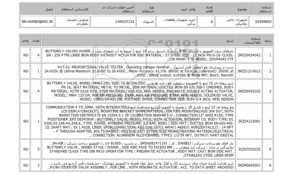 استعلام تجهیزات خاص مکانیکی