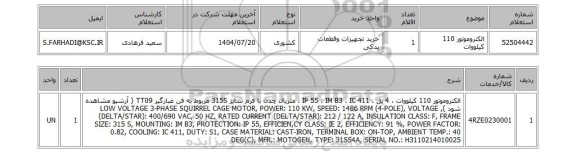 استعلام الکتروموتور 110 کیلووات