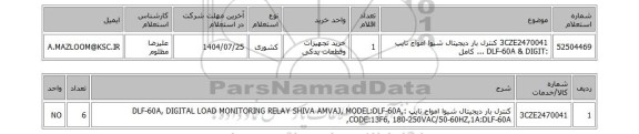 استعلام 3CZE2470041	کنترل بار دیجیتال شیوا امواج تایپ :DLF-60A & DIGIT ... کامل