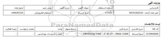 استعلام الکترونیکی، منبع انبساط