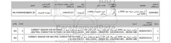 استعلام 2 ردیف ترانس جریان نول 2000 و 3200 آمپر