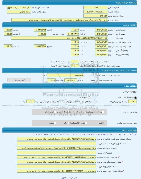مزایده ، شش دانگ یک دستگاه آپارتمان مسکونی  با مساحت 618/16 مترمربع واقع در تجریش ، حصار بوعلی   -مزایده آپارتمان  - استان تهران