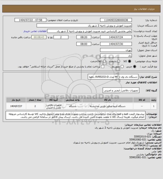 استعلام دستگاه دی وی ار 4K مدل XVR5232-i3 داهوا