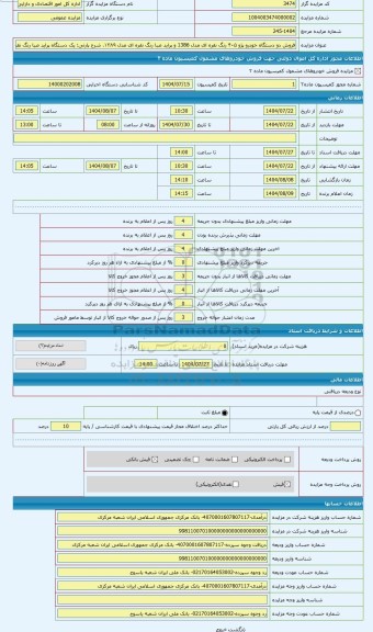مزایده ، یک دستگاه پراید صبا رنگ نقره ای مدل ۱۳۸۹