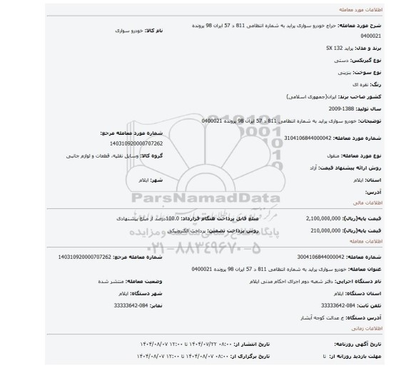 مزایده، خودرو سواری پراید به شماره انتظامی 811 د 57 ایران 98 پرونده 0400021