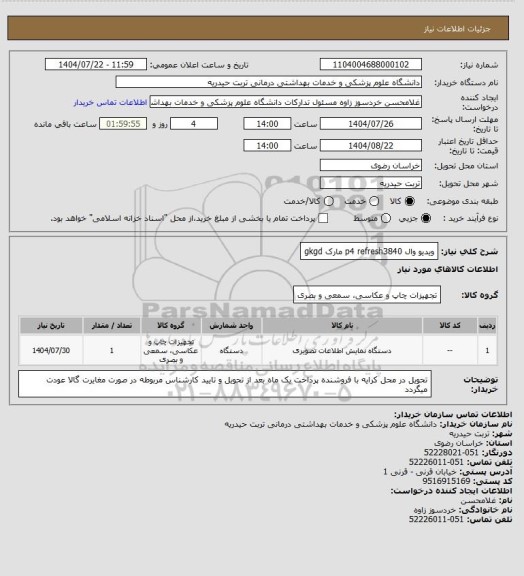 استعلام ویدیو وال p4 refresh3840 مارک gkgd