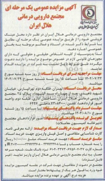 مزایده محل عینک فروشی 