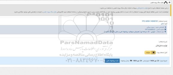 استعلام لوازم دندانپزشکی