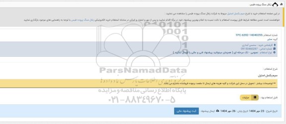 استعلام سیم بکسل استیل