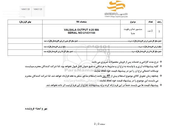 استعلام سنسور دما و رطوبت مدیا