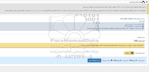 استعلام کلید اتومات ABB
