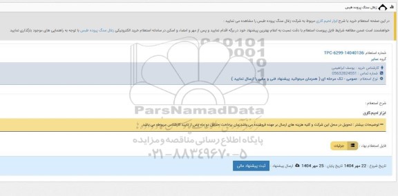 استعلام ابزار لحیم کاری
