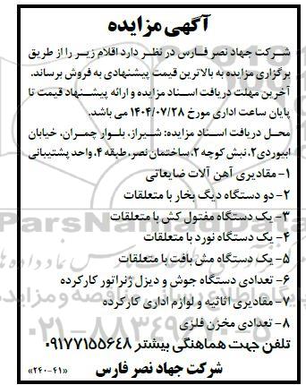 مزایده اقلام ...