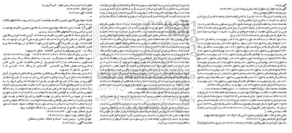 مزایده پلاک 18008 فرعی از 5 اصلی 