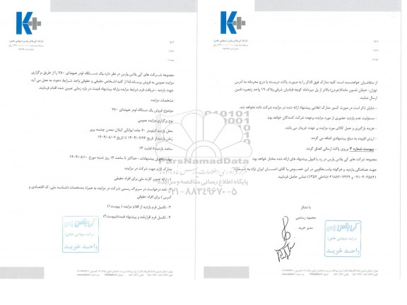 مزایده فروش یک دستگاه لودر هیوندای 780 