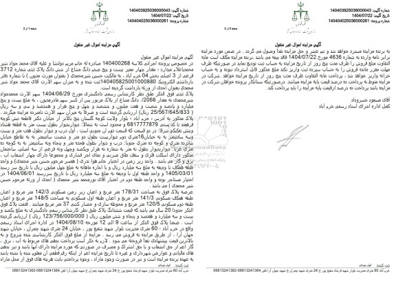مزایده ملک به مساحت 178.31 متر مربع