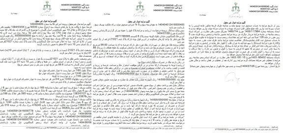 مزایده فروش زمین به پلاک ثبتی 21021 (بیست و یک هزار و بیست و یک) فرعی از 1 اصلی 