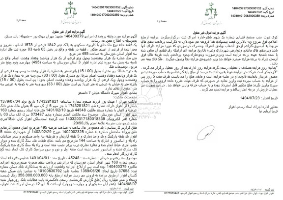 مزایده فروش ملک  به مساحت 495 متر مربع