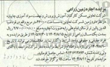 مزایده اجاره زمین زراعی