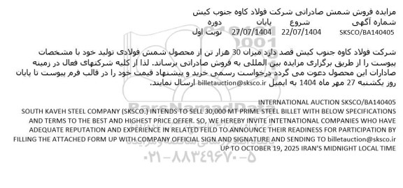 مزایده شمش فولادی