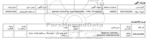 استعلام الکترونیکی، Remote Control for Crane RICWAVE ; TYPE :TE-S602A
