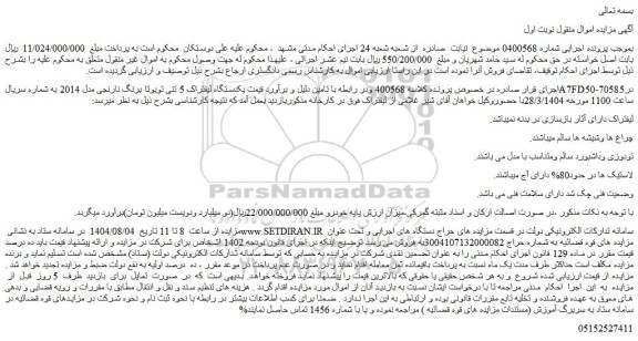 مزایده یکدستگاه لیفتراک 5 تنی تویوتا برنگ نارنجی مدل 2014