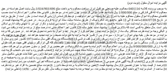 مزایده یک دستگاه بورینگ افقی سال ساخت1971 کشور شوروی مدل 2m614 