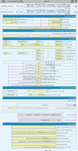 مزایده ، هلیله سیاه و زرد فاقد تاریخ    انبار شماره 1