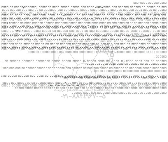 مزایده یک باب خانه ویلایی مسکونی تحت پلاک 3340/736