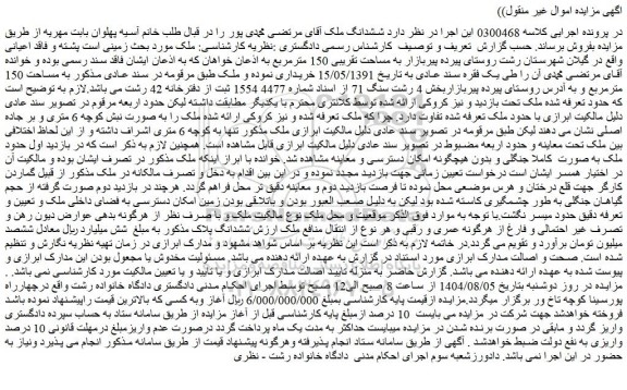 مزایده ملک 