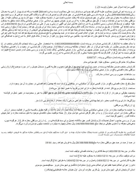 مزایده مغازه قصابی