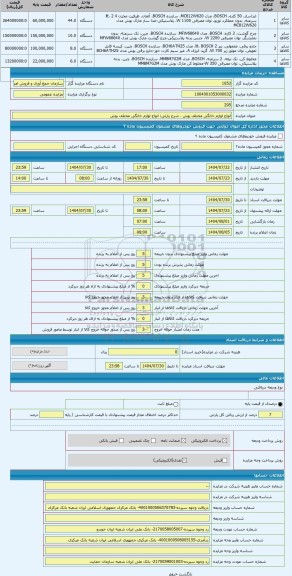 مزایده ، انواع لوازم خانگی مختلف بوش