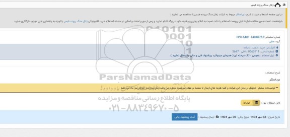 استعلام دی اسکلر 