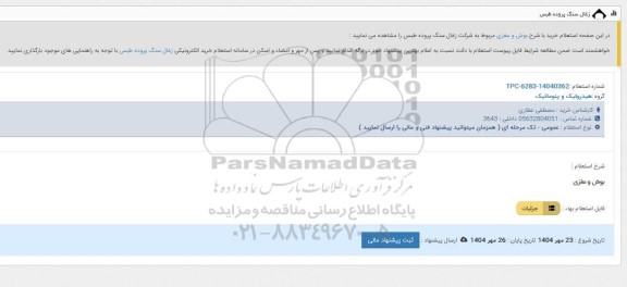  استعلام بوش و مغزی
