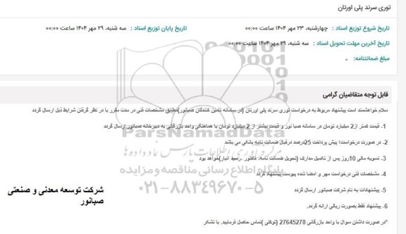 استعلام توری سرند پلی اورتان