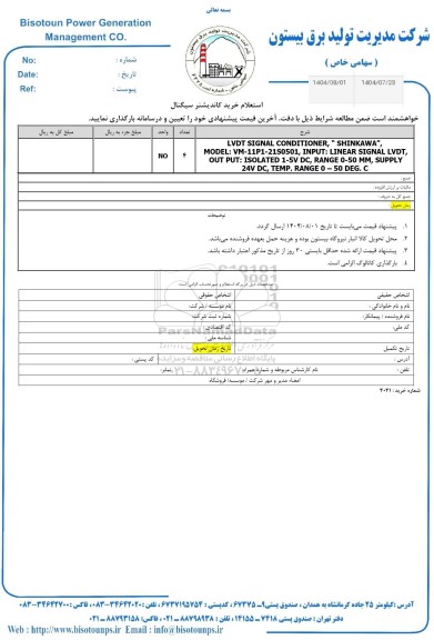 استعلام خرید کاندیشنر سیگنال