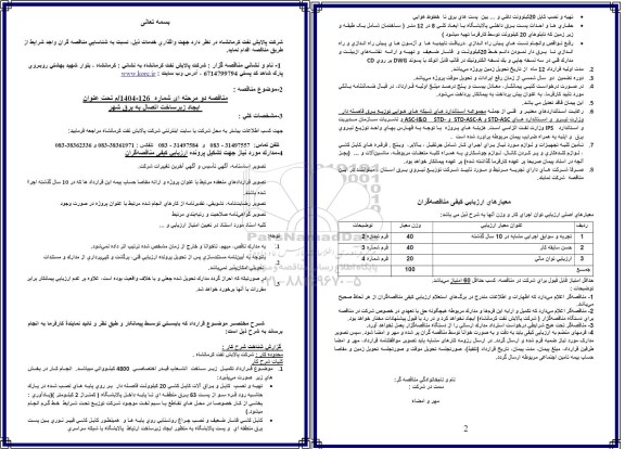 مناقصه ایجاد زیرساخت اتصال به برق شهر 