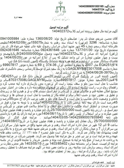 مزایده ششدانگ یکدستگاه کامیون کشنده دانگ فنگ 