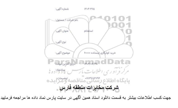 استعلام خرید کولر گازی ایستاده 60000 