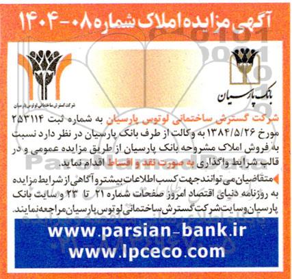 مزایده فروش املاک 