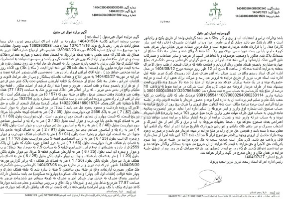 مزایده مقدار سه دانگ مشاع از ششدانگ یک قطعه اپارتمان مسکونی تحت پلاک ثبتی شش فرعی 