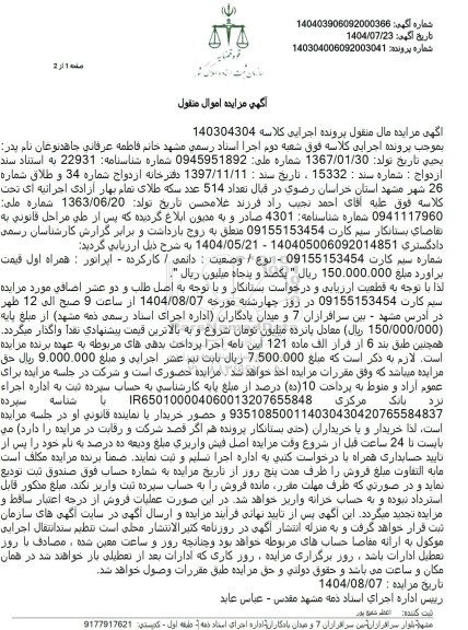 مزایده فروش سیم کارت، همراه اول 